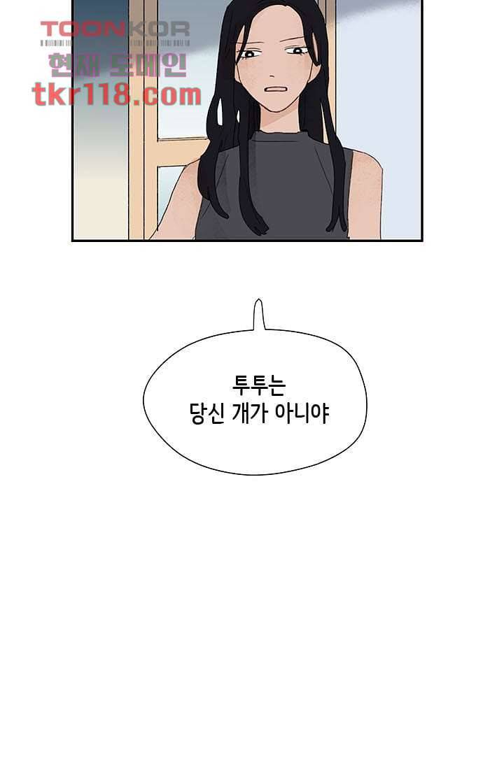 마이 러블리 투투 36화 5