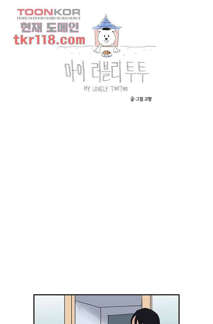 마이 러블리 투투 36화 6