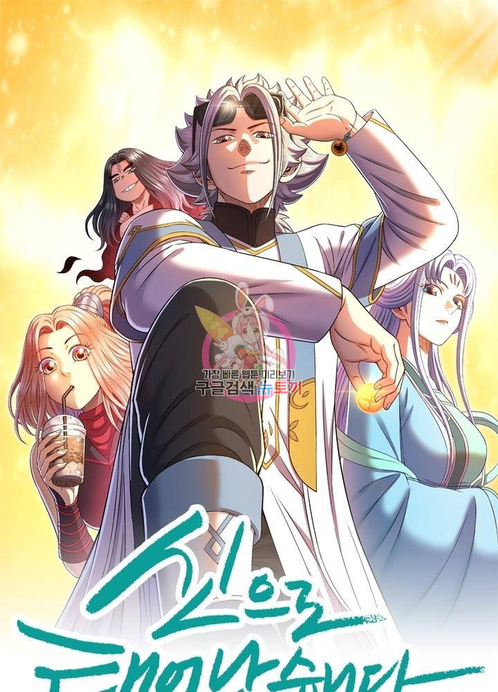 신으로 태어났습니다 465화 1