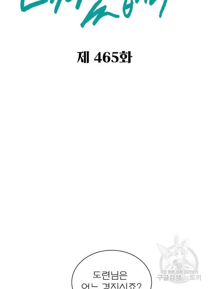신으로 태어났습니다 465화 2