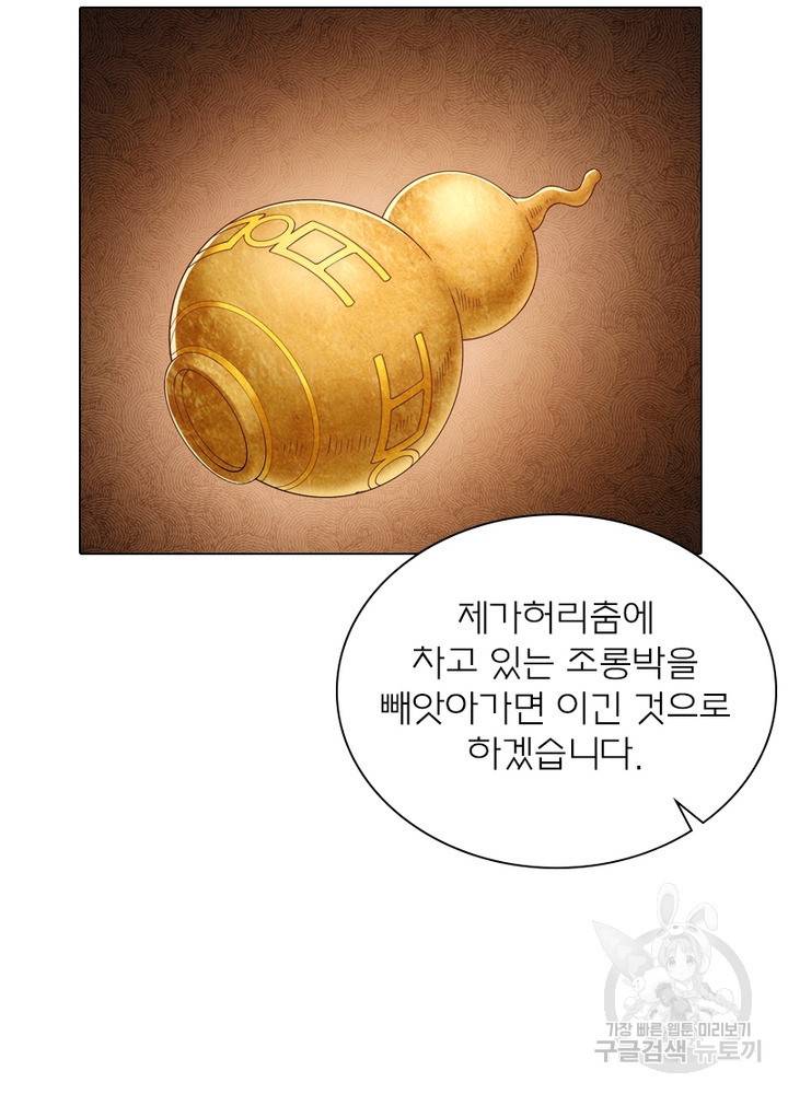 신으로 태어났습니다 465화 8