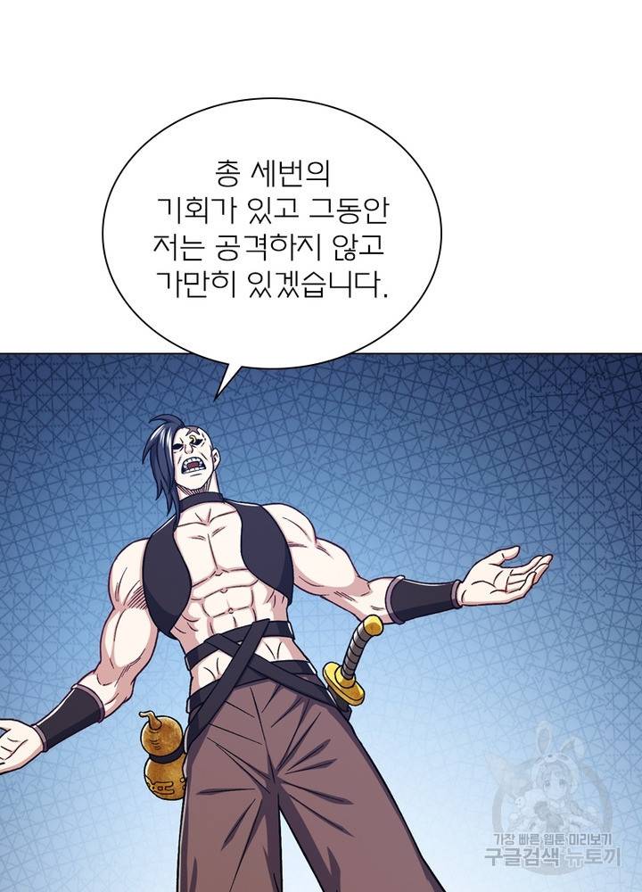 신으로 태어났습니다 465화 9