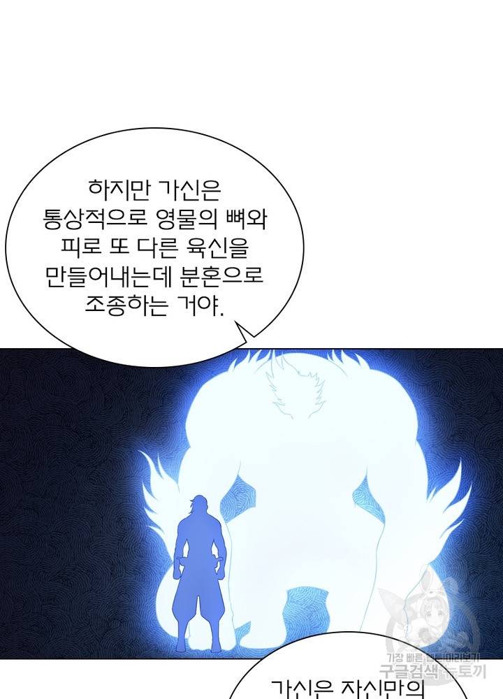 신으로 태어났습니다 465화 37