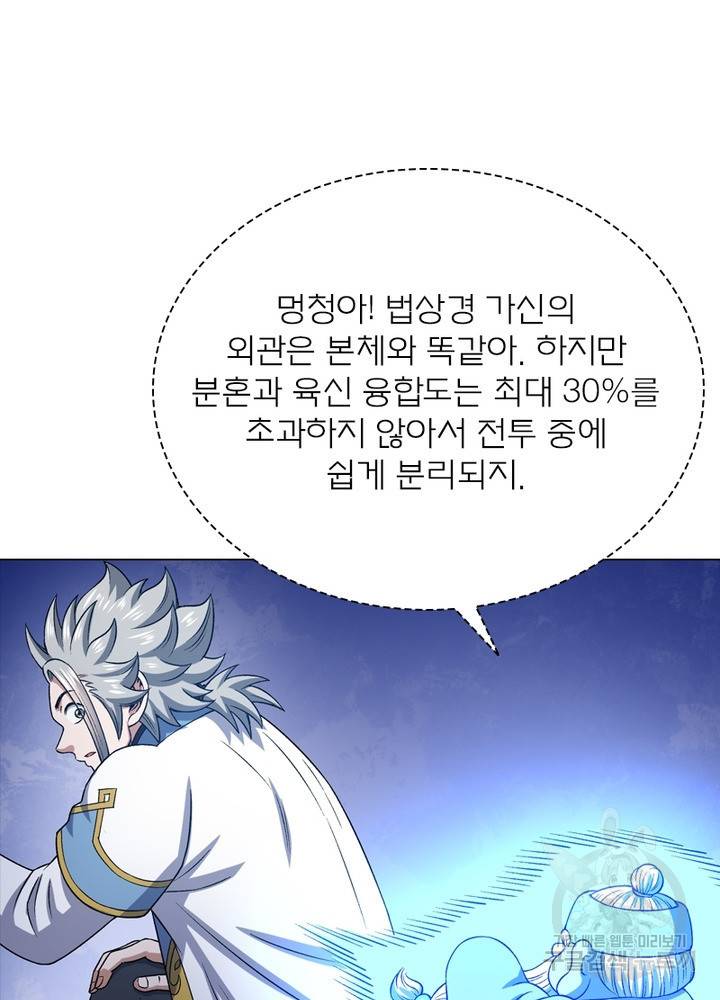 신으로 태어났습니다 465화 43