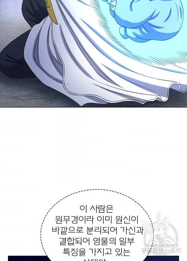 신으로 태어났습니다 465화 44