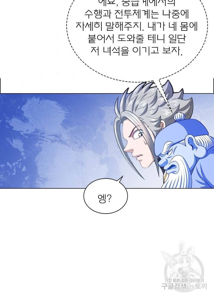 신으로 태어났습니다 465화 54