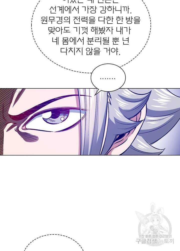 신으로 태어났습니다 465화 56