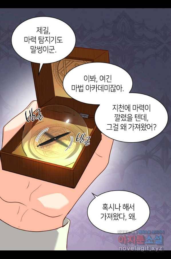 쌍둥이 남매의 뉴라이프 105화 6