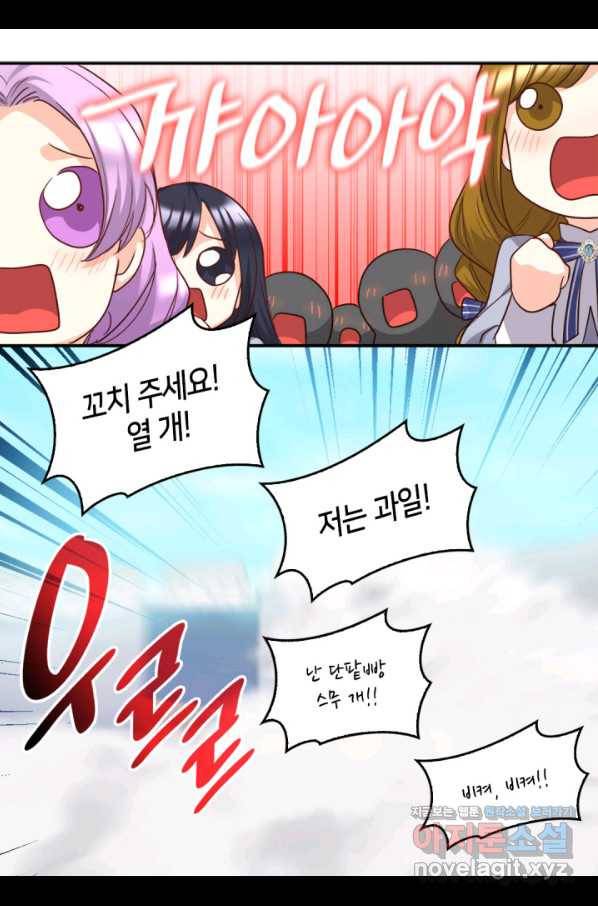 쌍둥이 남매의 뉴라이프 105화 16