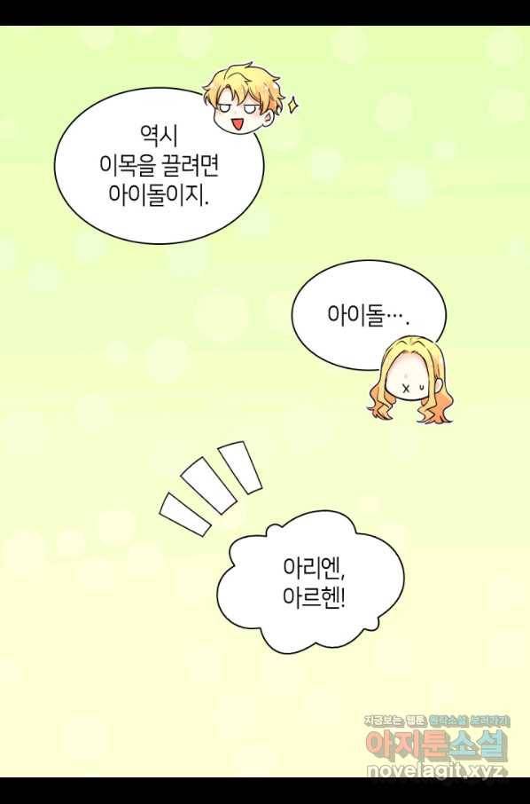 쌍둥이 남매의 뉴라이프 105화 19