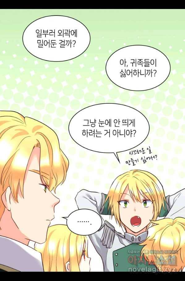 쌍둥이 남매의 뉴라이프 105화 25
