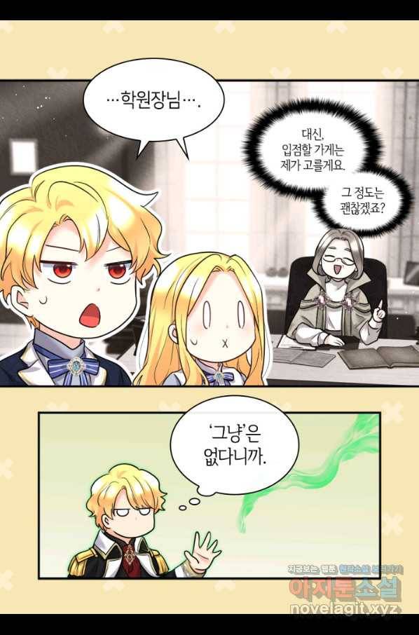 쌍둥이 남매의 뉴라이프 105화 36