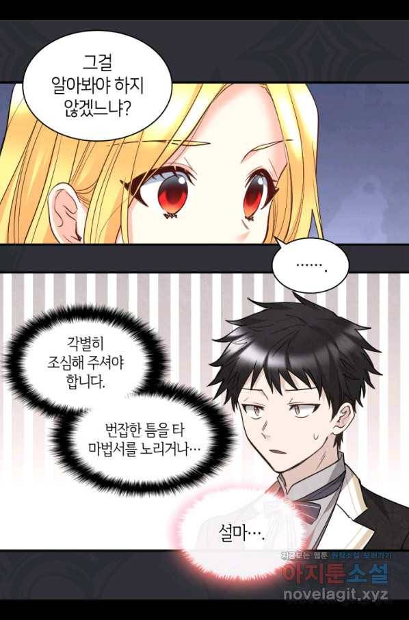 쌍둥이 남매의 뉴라이프 105화 41