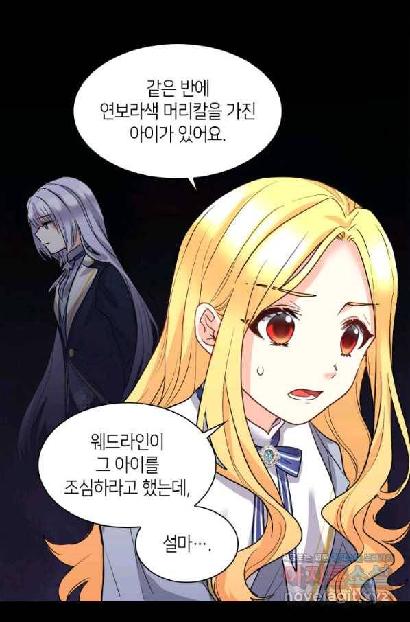 쌍둥이 남매의 뉴라이프 105화 53