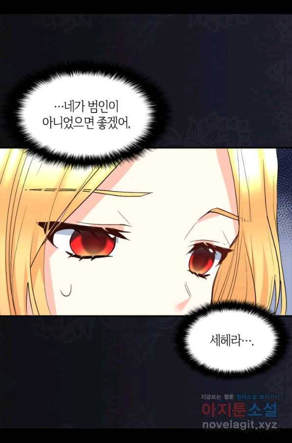 쌍둥이 남매의 뉴라이프 105화 54