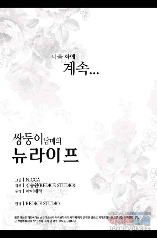 쌍둥이 남매의 뉴라이프 105화 60