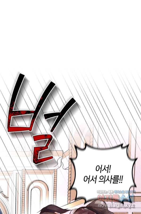 황제의 아이를 숨기는 방법 41화 1