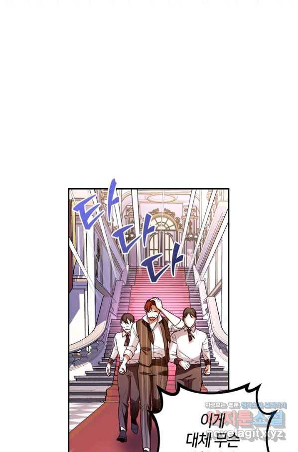 황제의 아이를 숨기는 방법 41화 3