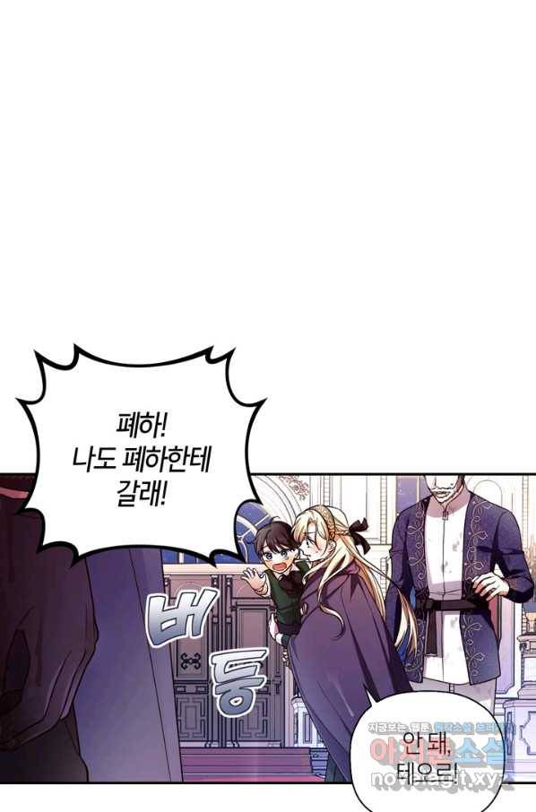 황제의 아이를 숨기는 방법 41화 5