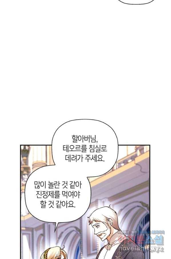황제의 아이를 숨기는 방법 41화 6