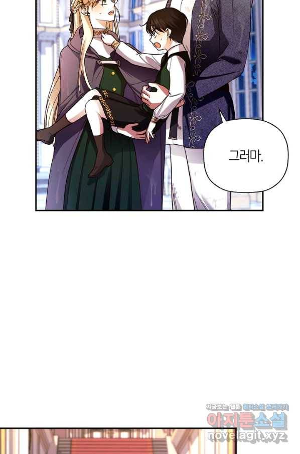 황제의 아이를 숨기는 방법 41화 7
