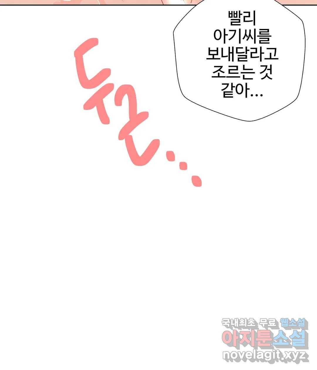 애프터스토리 25화 3