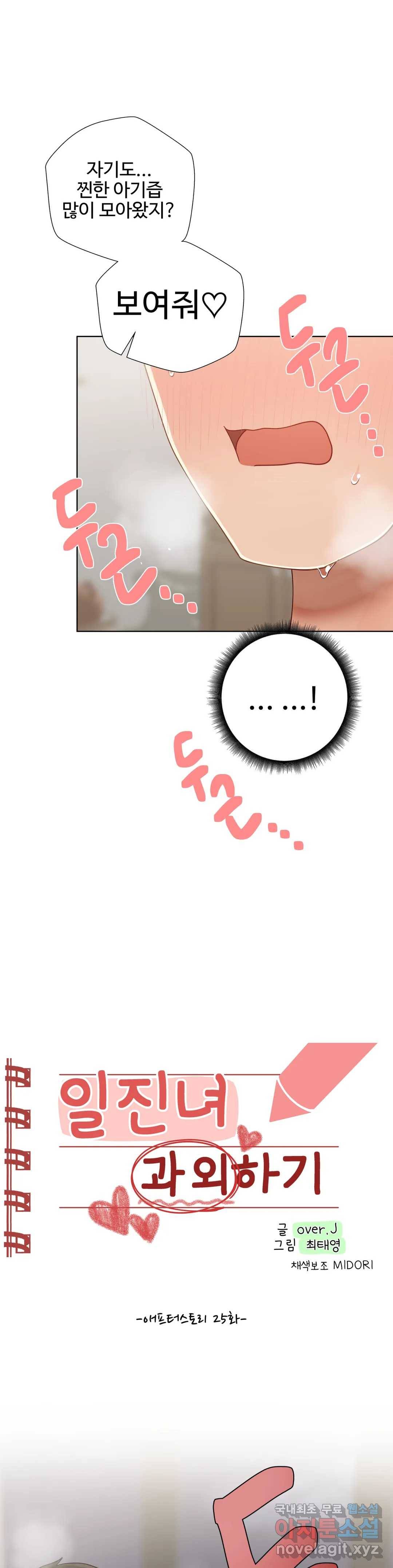 애프터스토리 25화 4