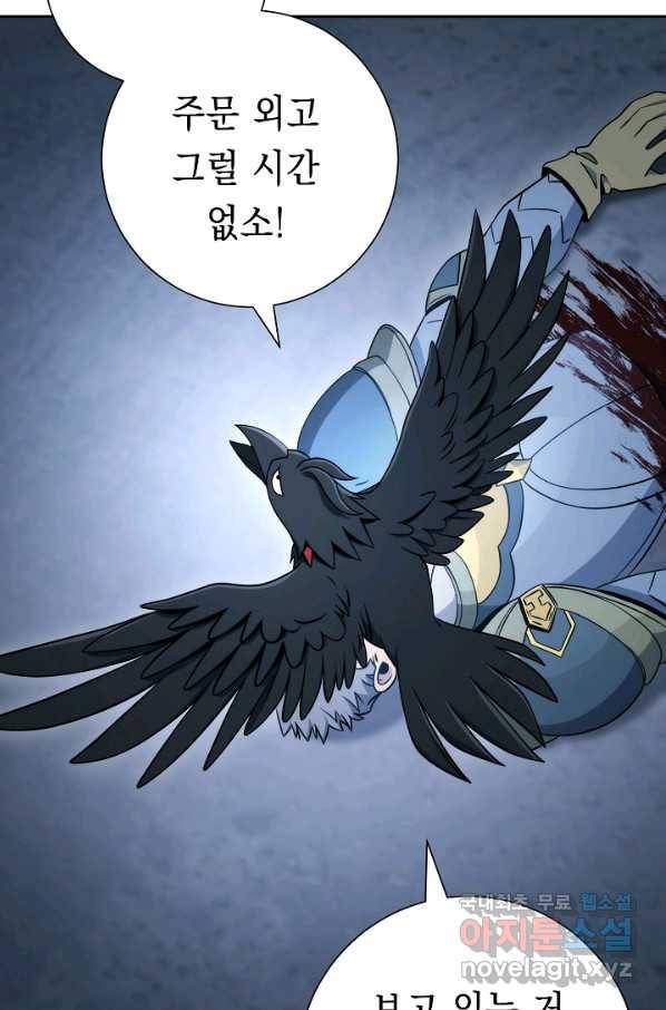 해골병사는 던전을 지키지 못했다 197화 18