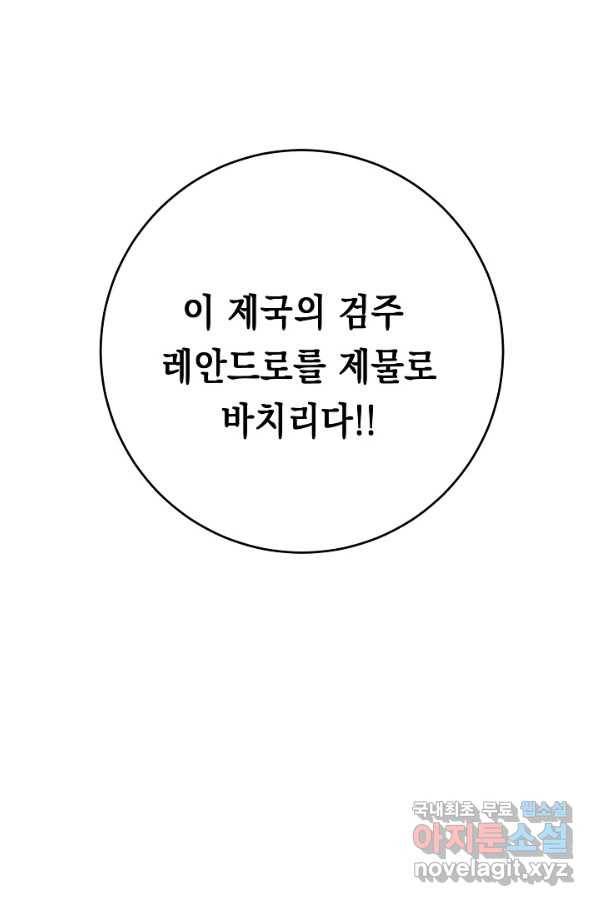 해골병사는 던전을 지키지 못했다 197화 20