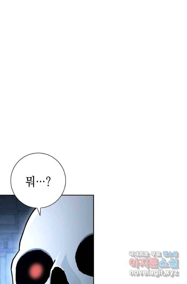 해골병사는 던전을 지키지 못했다 197화 21