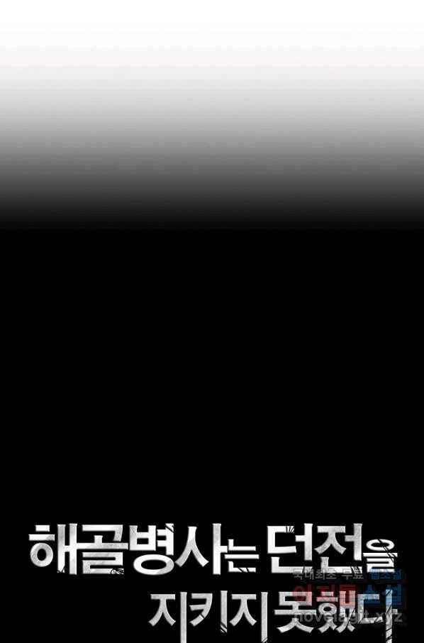 해골병사는 던전을 지키지 못했다 197화 24