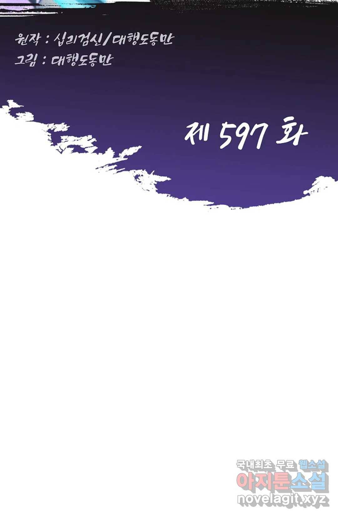 Retry: 다시 한번 최강 신선으로 597화 2