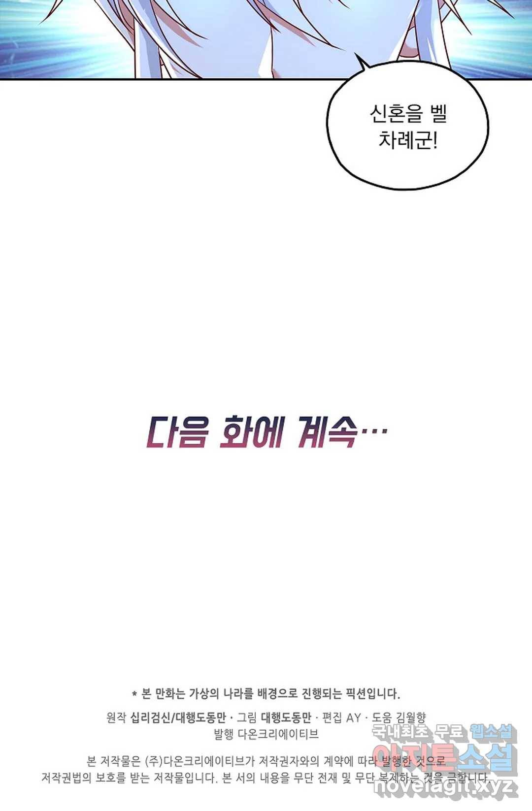 Retry: 다시 한번 최강 신선으로 597화 71