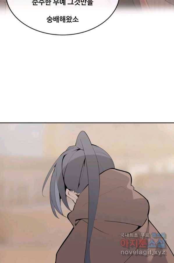 마검왕 312화 18