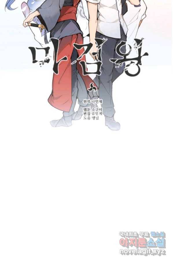 마검왕 312화 25