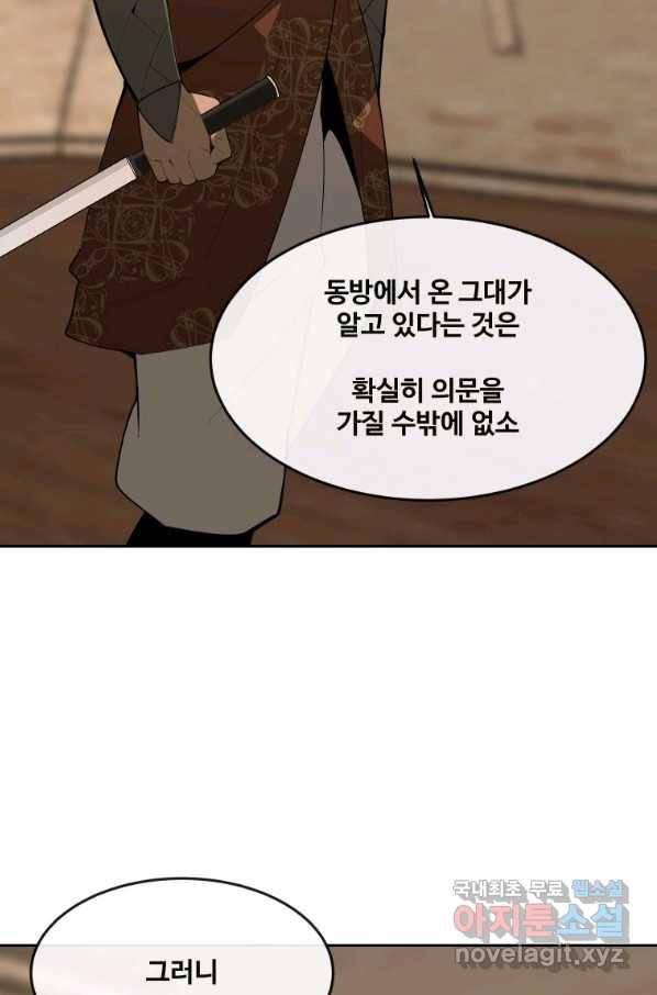 마검왕 312화 46