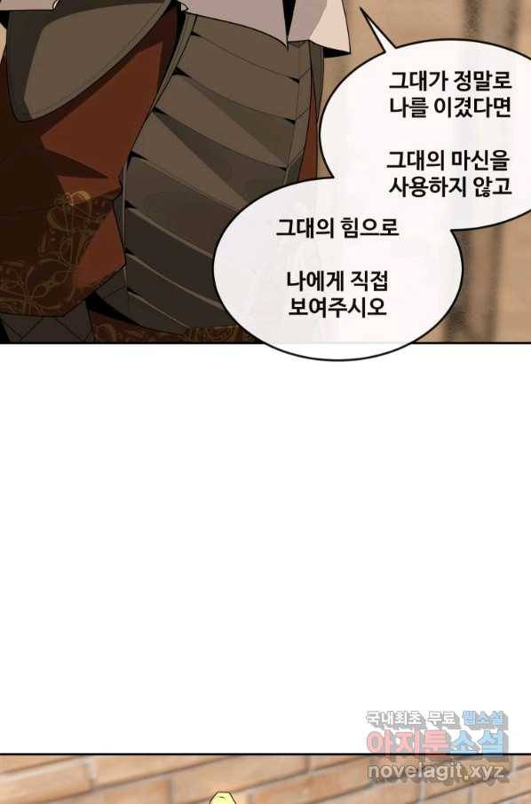마검왕 312화 50