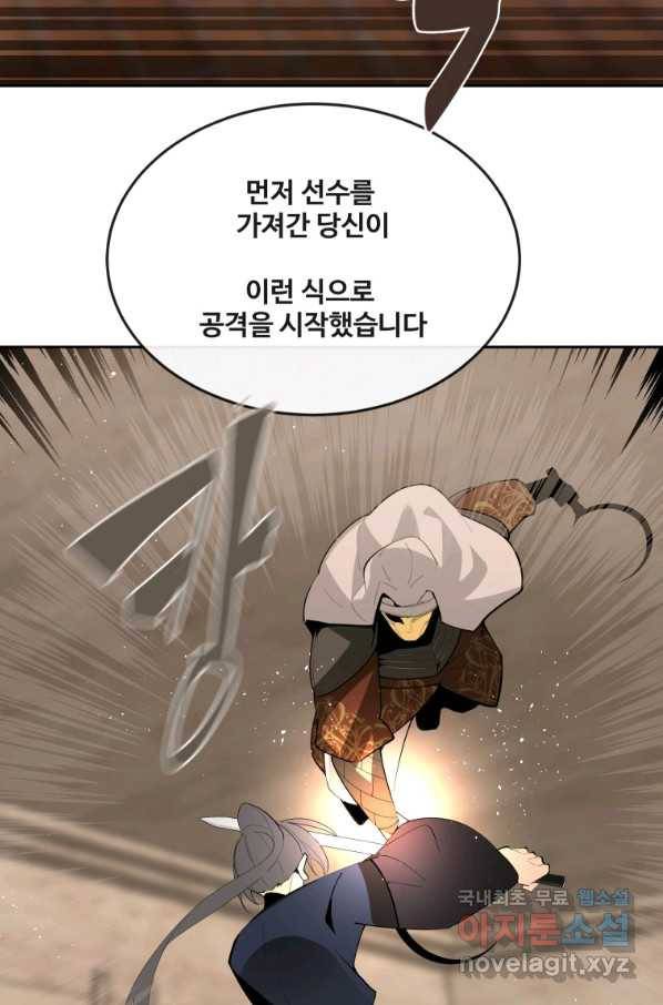 마검왕 312화 58