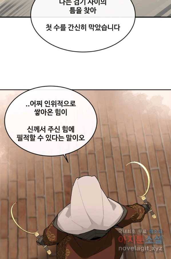 마검왕 312화 65