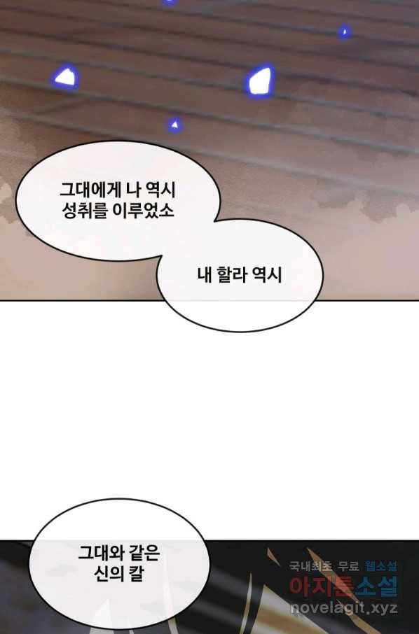 마검왕 312화 67