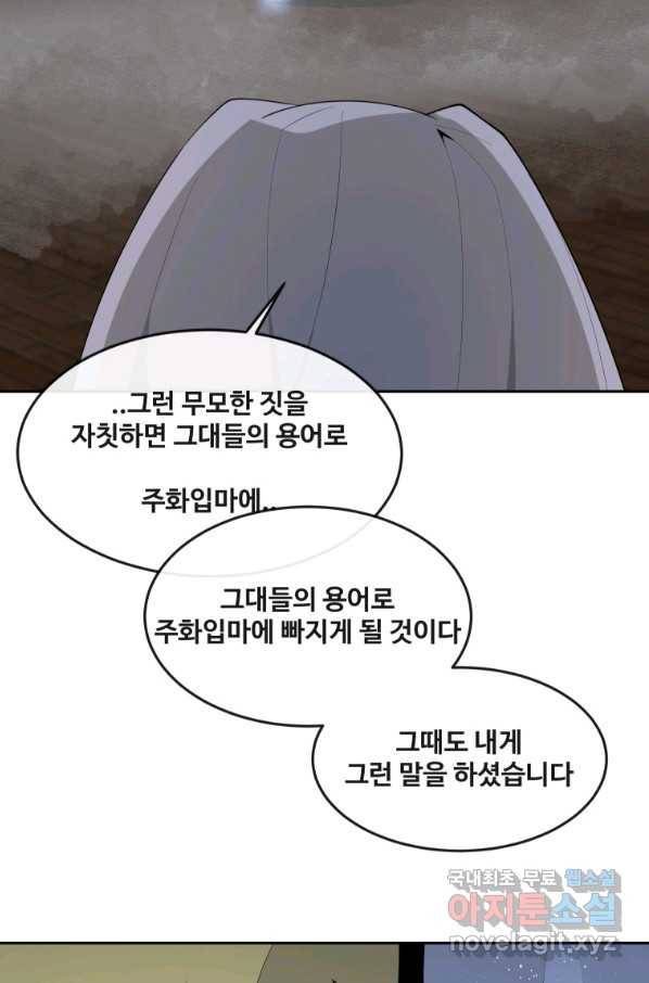 마검왕 312화 69