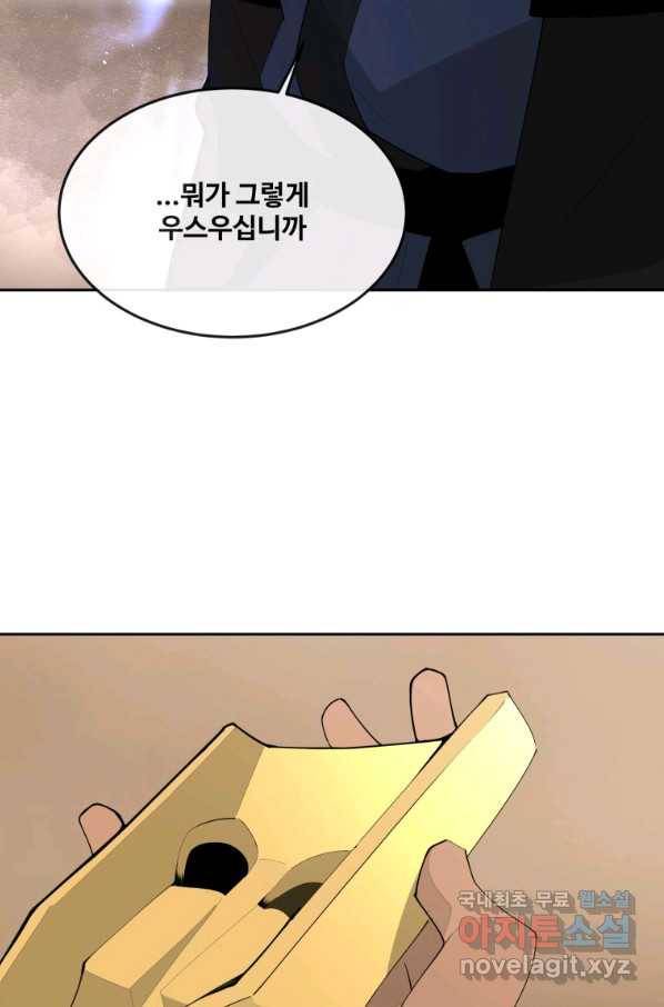 마검왕 312화 72