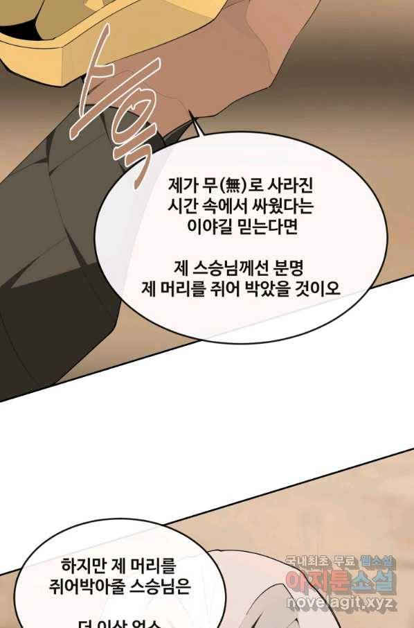 마검왕 312화 73