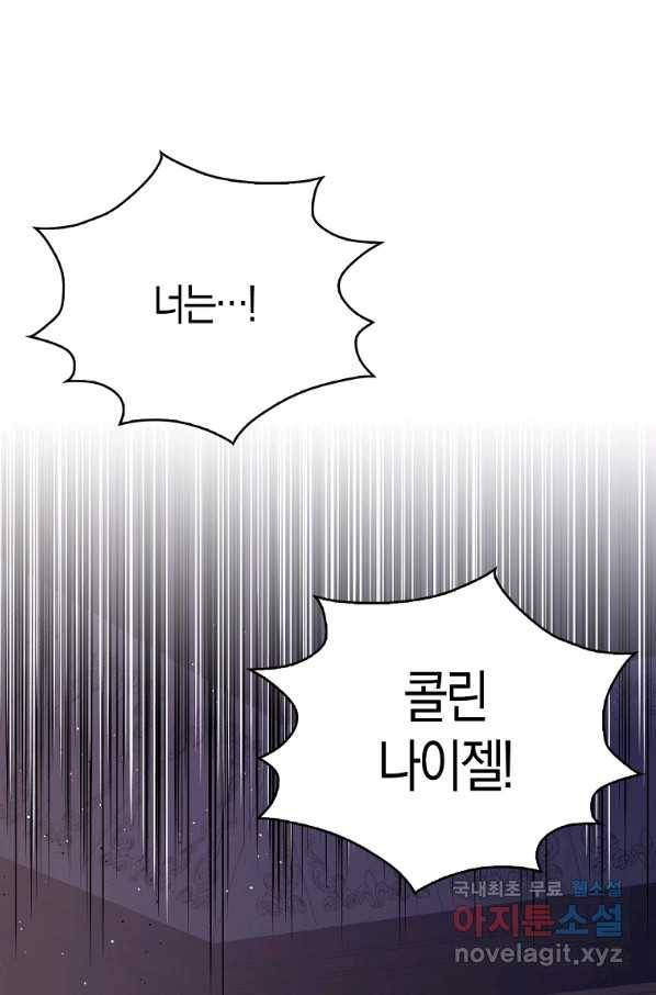 폭군 오빠가 셋이래요 67화 1