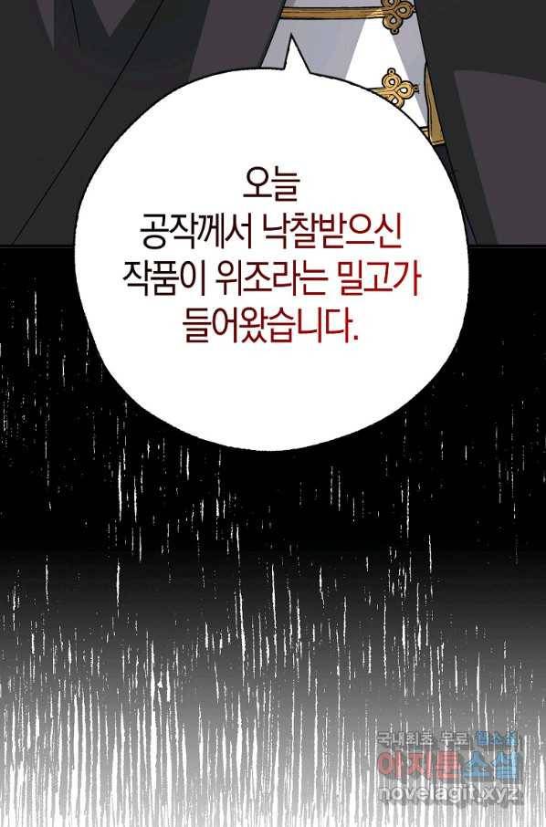 폭군 오빠가 셋이래요 67화 3