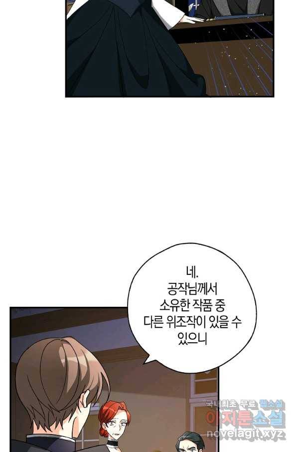 폭군 오빠가 셋이래요 67화 6