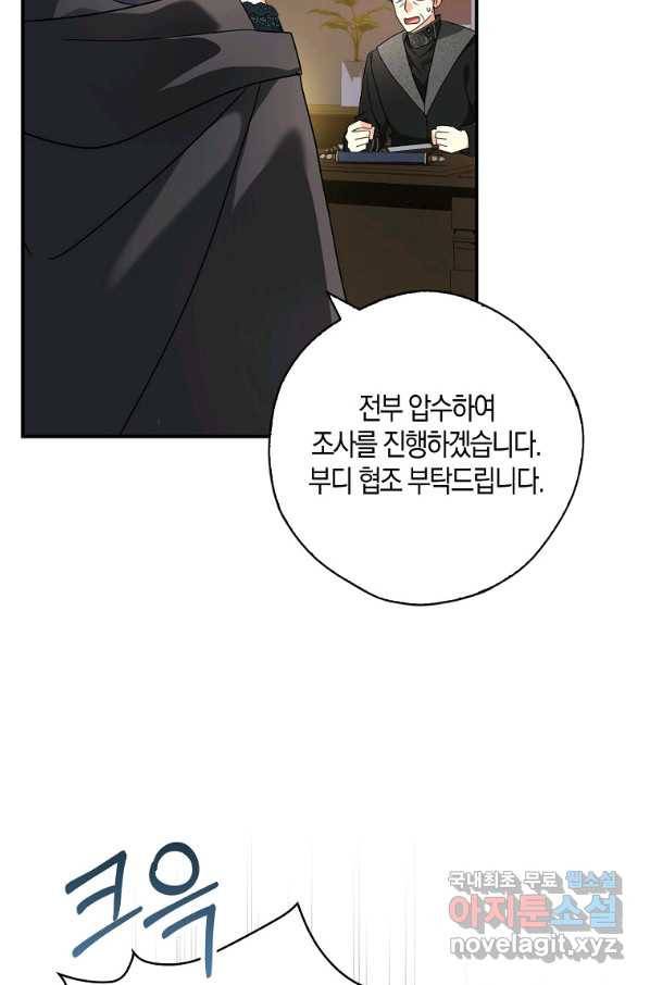 폭군 오빠가 셋이래요 67화 7