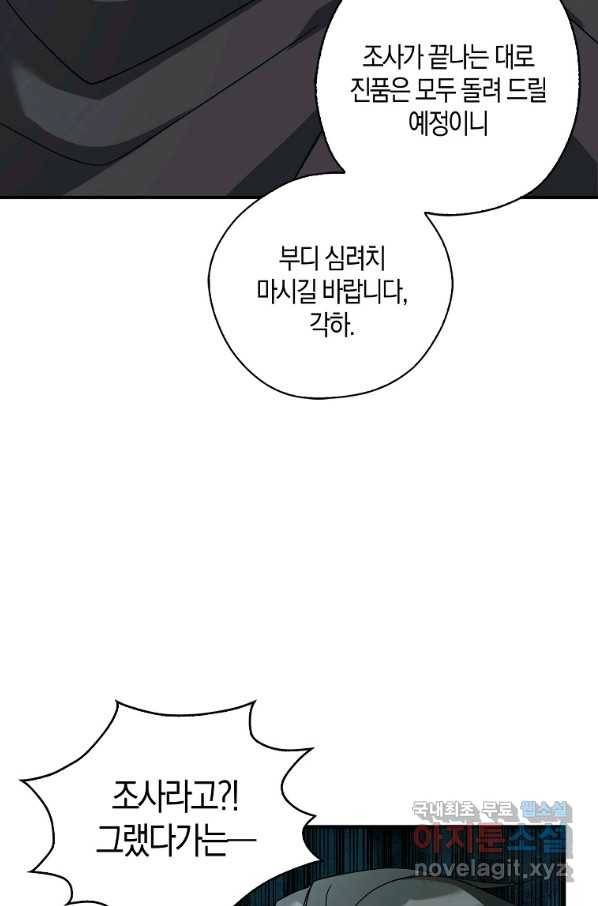 폭군 오빠가 셋이래요 67화 9
