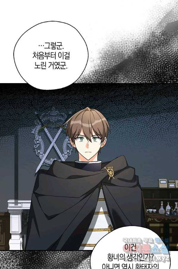 폭군 오빠가 셋이래요 67화 12
