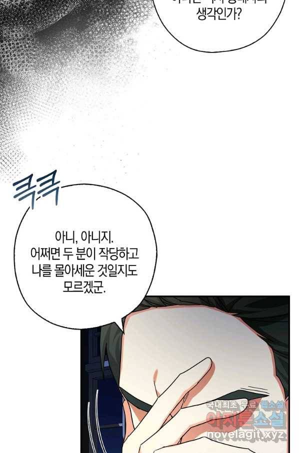 폭군 오빠가 셋이래요 67화 13